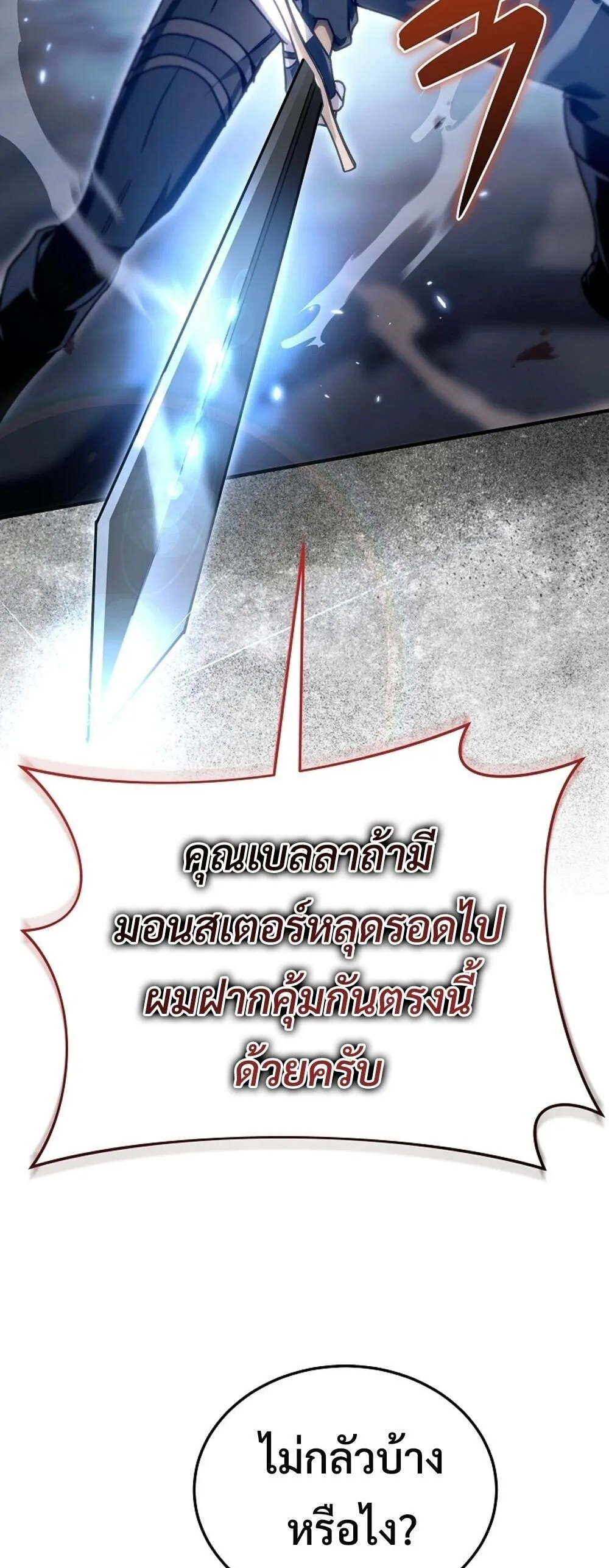 The Genius Blacksmith_s Game เกมเปล_ยนโลกของช_างต_เหล_กในตำนาน ตอนที่ ตอนที่ 25 รูปที่ 60