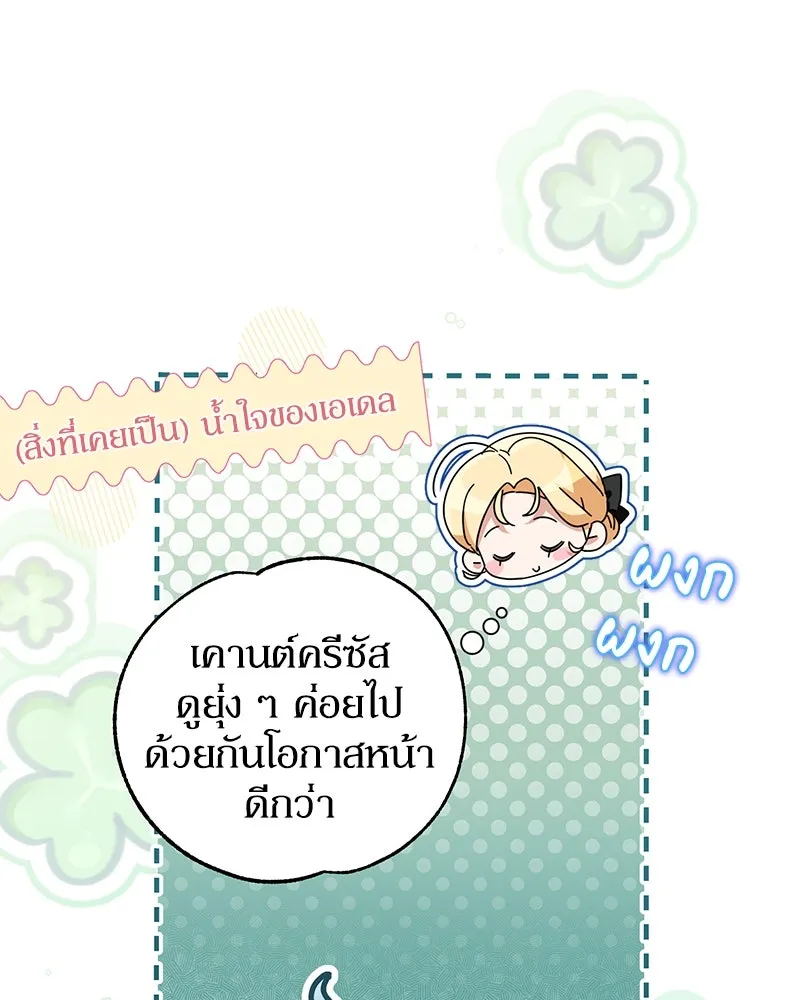 ดัชเชสเชลย ตอนที่ 35 รูปที่ 140