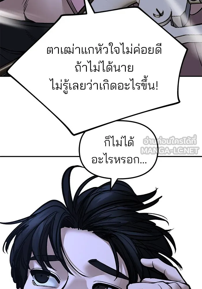 เลวฟาดเลว ตอนที่ 187 รูปที่ 150