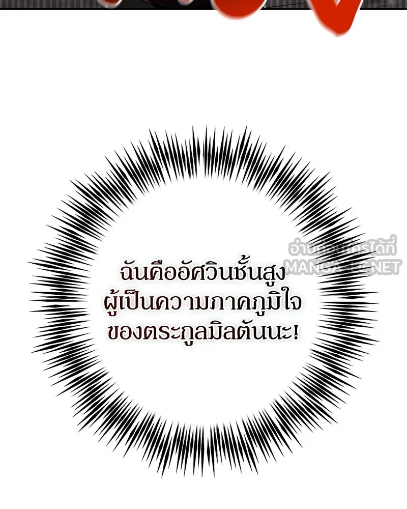 ดัชเชสเชลย ตอนที่ 49 รูปที่ 102