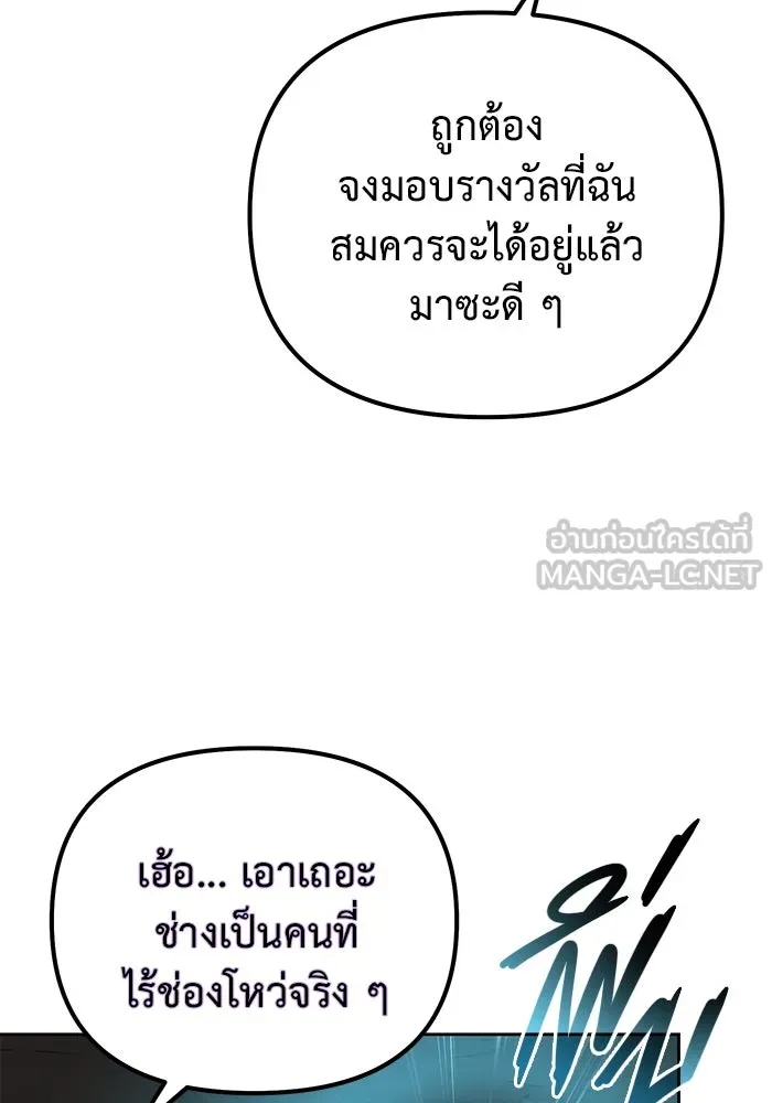 การกลับมาของทรราชวันสิ้นโลก ตอนที่ 47 รูปที่ 99