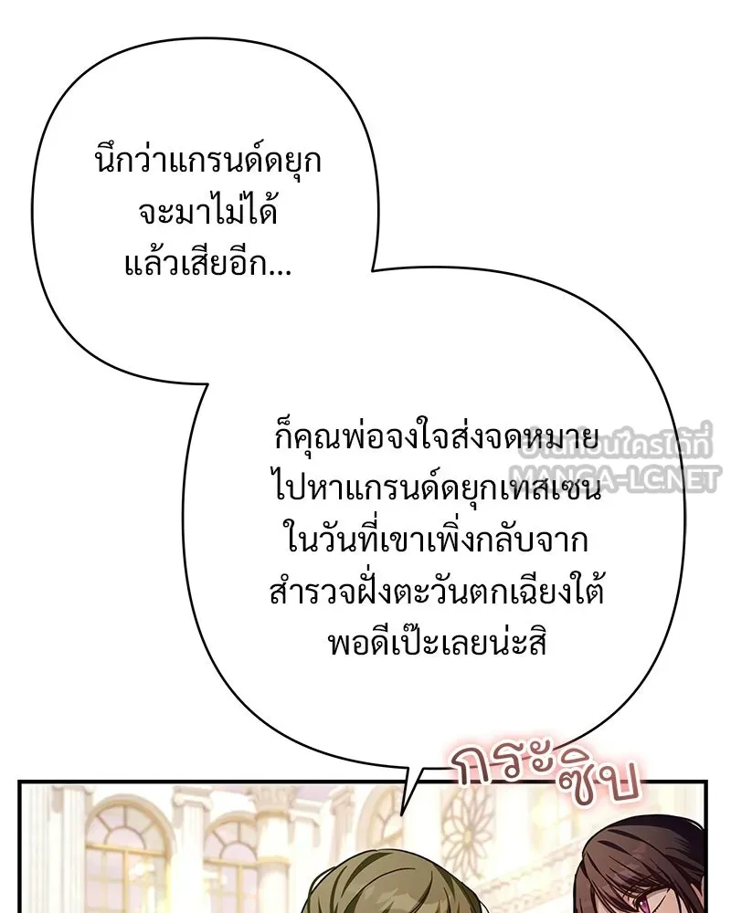 เจ้าสาวแกรนด์ดยุกปีศาจ ตอนที่ 34 รูปที่ 117