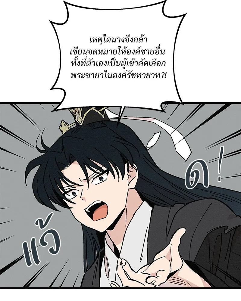 ข้าต้องไม่ใช่พระชายา ตอนที่ 38 รูปที่ 40