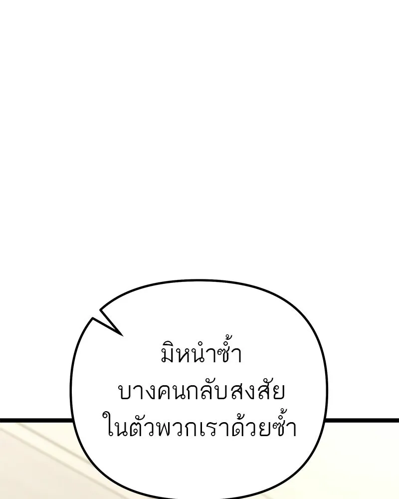 โทษที พื้นที่นี้ห้ามออก ตอนที่ 88 รูปที่ 148