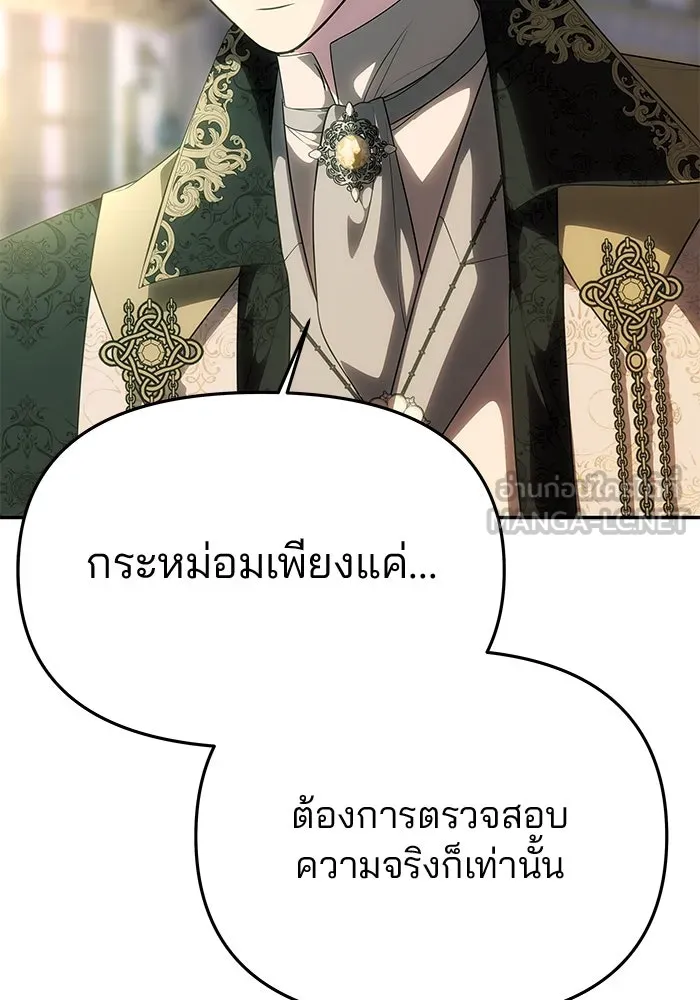 เกมรักจับสามี ตอนที่ 50 รูปที่ 51