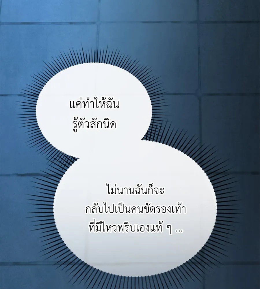 เล่ห์รักชนชั้นสูง ตอนที่ 33 รูปที่ 91