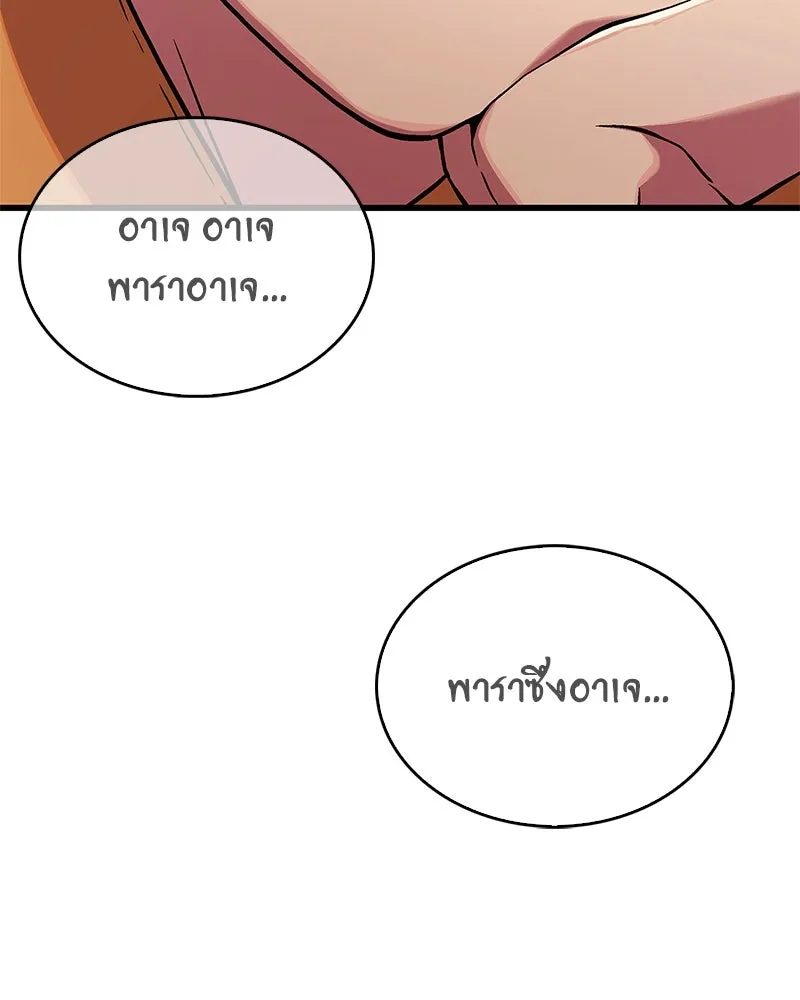 สุดยอดเทรนเนอร์แห่งยุทธภพ ตอนที่ 3 นี่คืออาหารเหรอเนี่ย รูปที่ 109