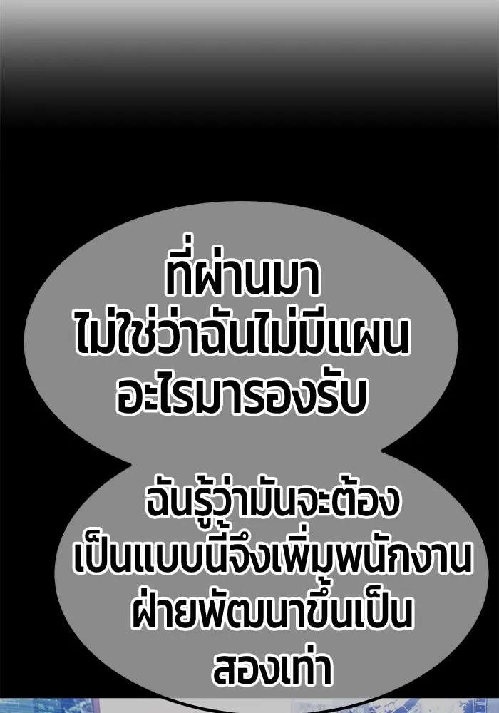 +99 ท่อนไม้พร้อมบวก ตอนที่ 83 บทส่งท้ายซีซัน 1 รูปที่ 125