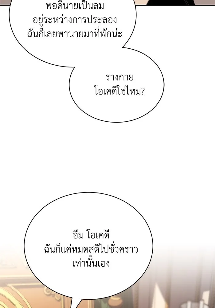ชีวิตพลิกผันของลอร์ดผู้เกียจคร้าน ตอนที่ 117 สิ่งที่เปลี่ยนไป รูปที่ 11