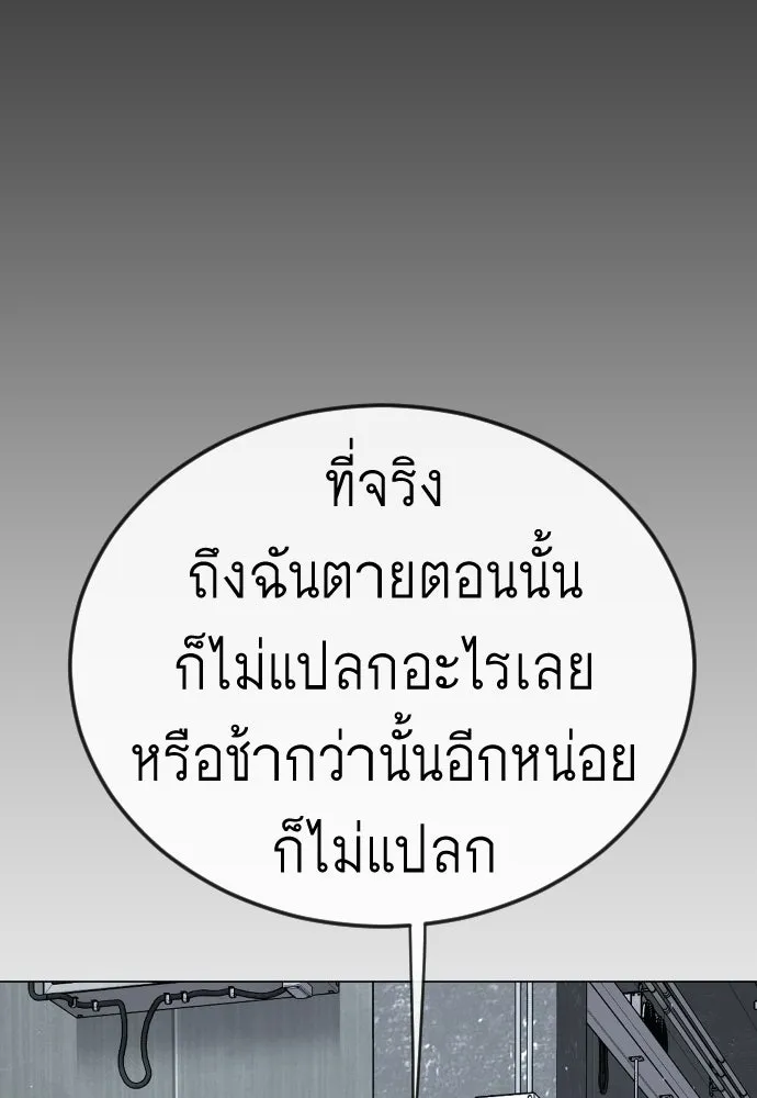 ยุคแห่งยอดมนุษย์ ตอนที่ 109 รูปที่ 130