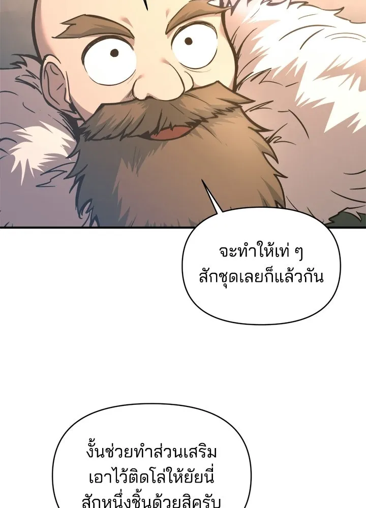 ผู้พิชิตเกมป้องกันฐาน ตอนที่ 153 รูปที่ 14