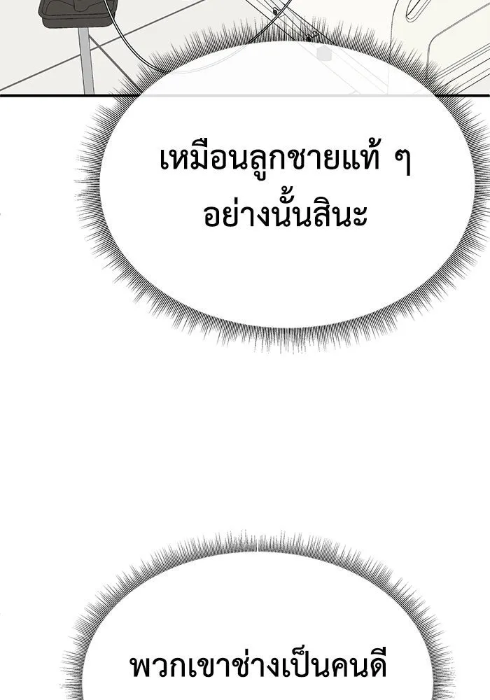 ช่วยเปลี่ยนฉันที ตอนที่ 217. ซีซัน 2 แบคซูยง 9 รูปที่ 88