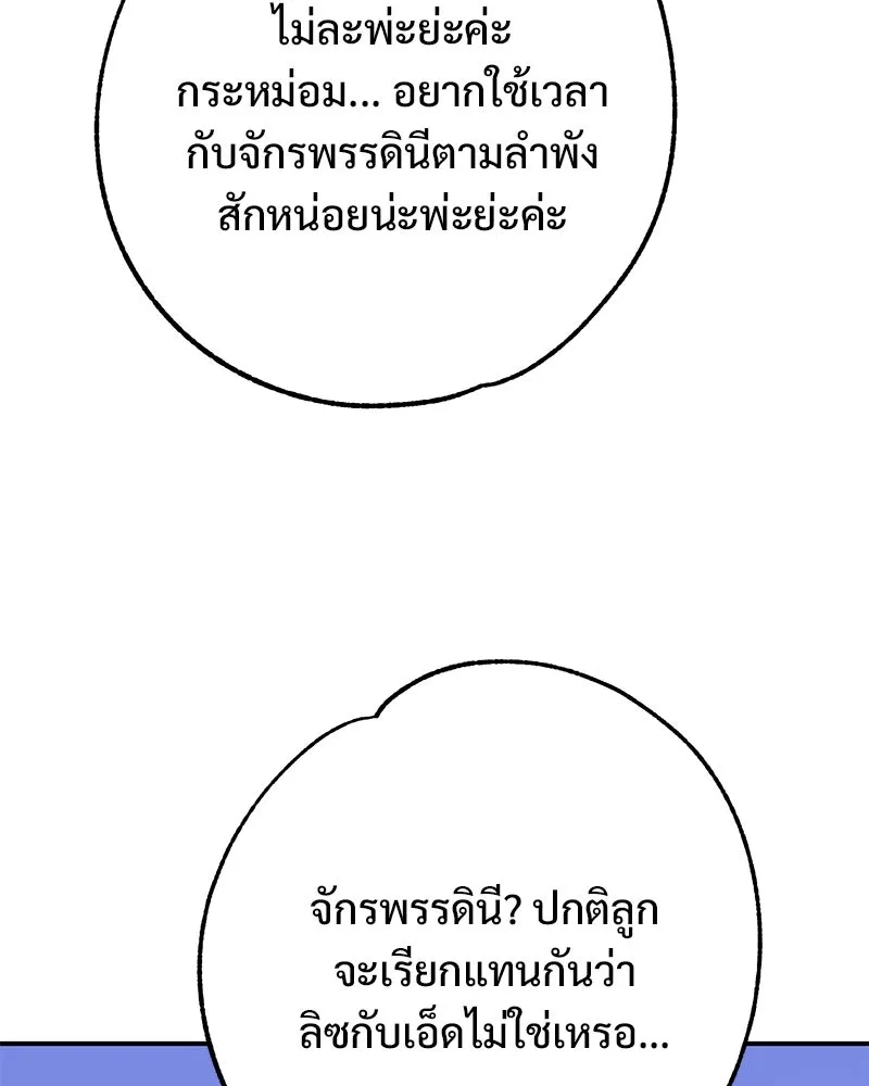 อนาคตพบรัก ตอนที่ 2 รูปที่ 88