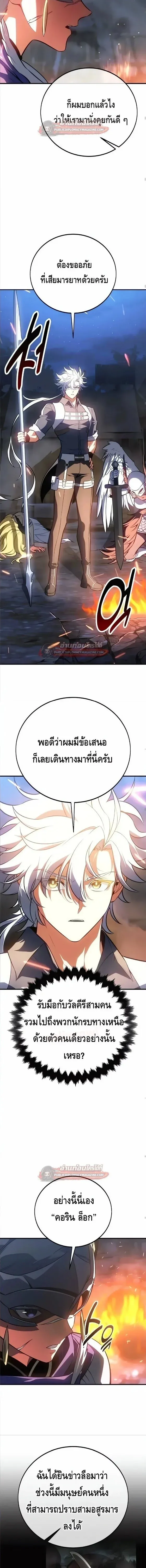 I Killed an Academy Player เม_อผมอยากฆ_าเพลเยอร_ ตอนที่ ตอนที่ 126 รูปที่ 9