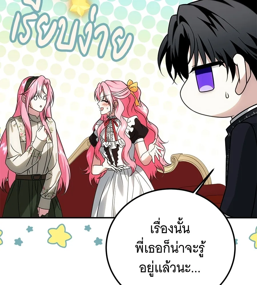 เปลี่ยนบทร้ายให้เป็นบทรัก ตอนที่ 76 รูปที่ 76