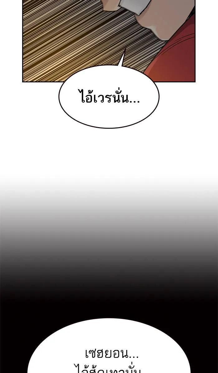 To not die ตอนที่ 23 รูปที่ 83