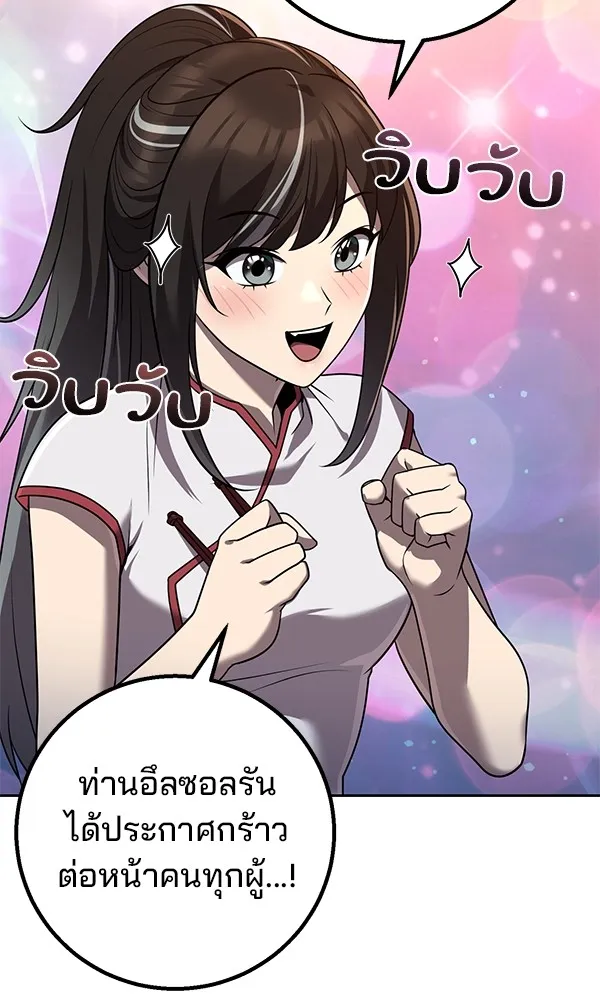 พอแล้วขันที อยากมีเจ้าโลก ตอนที่ 27 รูปที่ 95