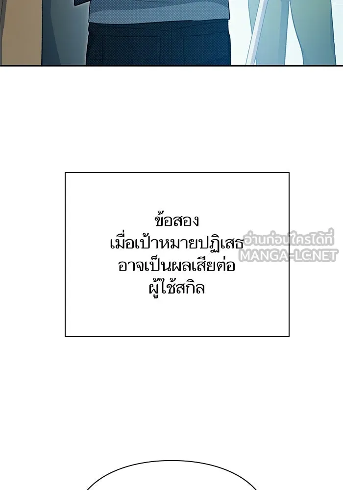 My S-Class Hunters ตอนที่ 63 คุณครูห้องลูกเจี๊ยบ (1) รูปที่ 12