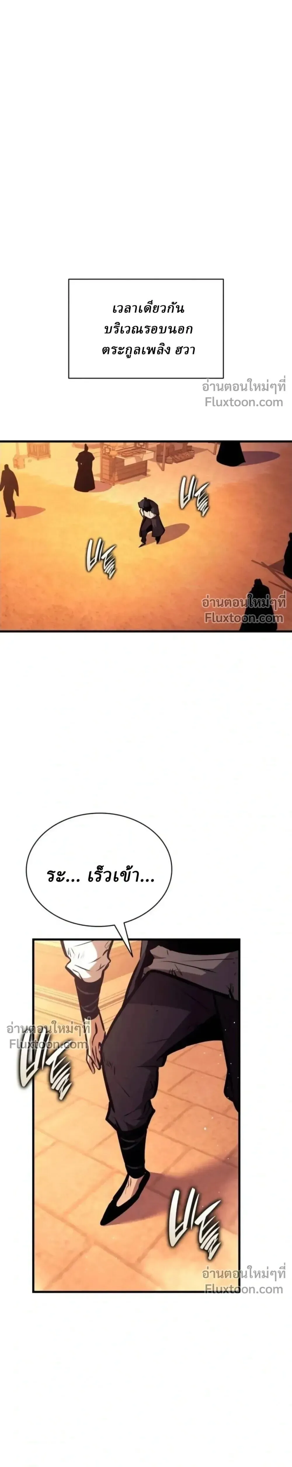 Rebirth of the Divine Demon การหวนค_นของมารสวรรค_ผ_พ_ช_ตใต_หล_า ตอนที่ ตอนที่ 29 รูปที่ 26
