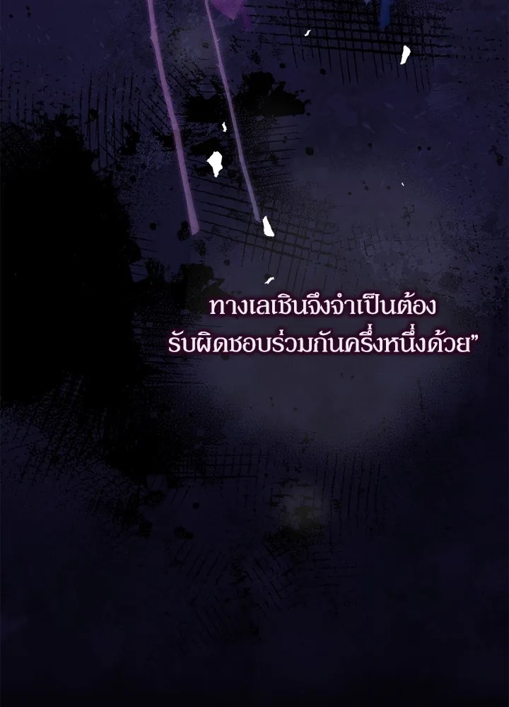 องค์ชายผู้อื้อฉาว ตอนที่ 113 รูปที่ 113