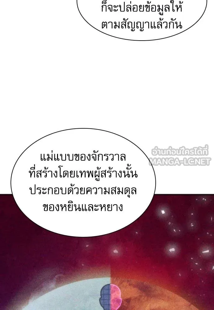 ดรูอิดแห่งสถานีโซล ตอนที่ 192 รูปที่ 96