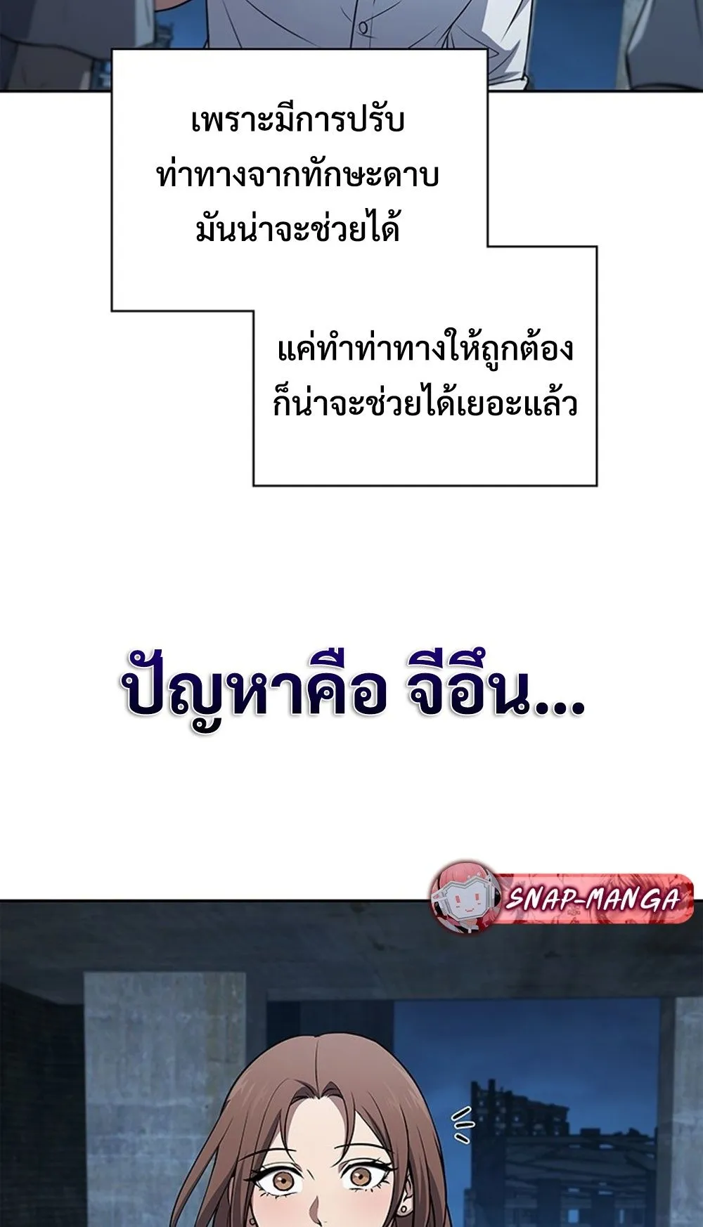 How to Survive Restructuring ว_ธ_เอาต_วรอดจากการปร_บโครงสร_าง ตอนที่ ตอนที่ 31 รูปที่ 43
