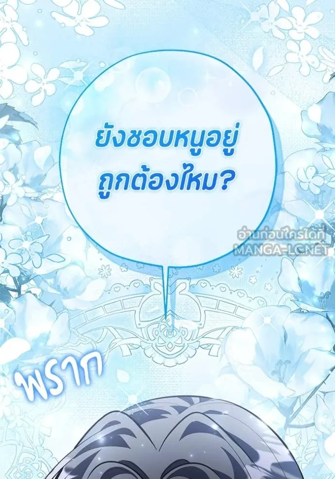 ป๊ะป๋าขา หนูลาแล้ว ตอนที่ 65 รูปที่ 116