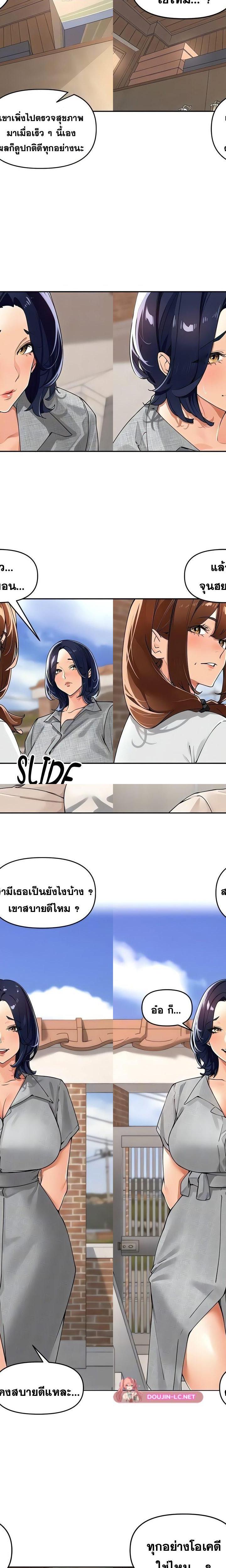 The Village’s Special Law ตอนที่ 24 12