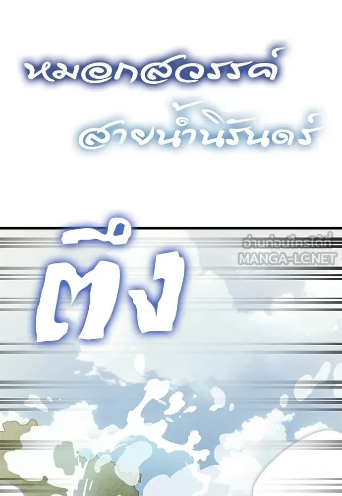 ยมราชลงทัณฑ์ ตอนที่ 101 รูปที่ 119