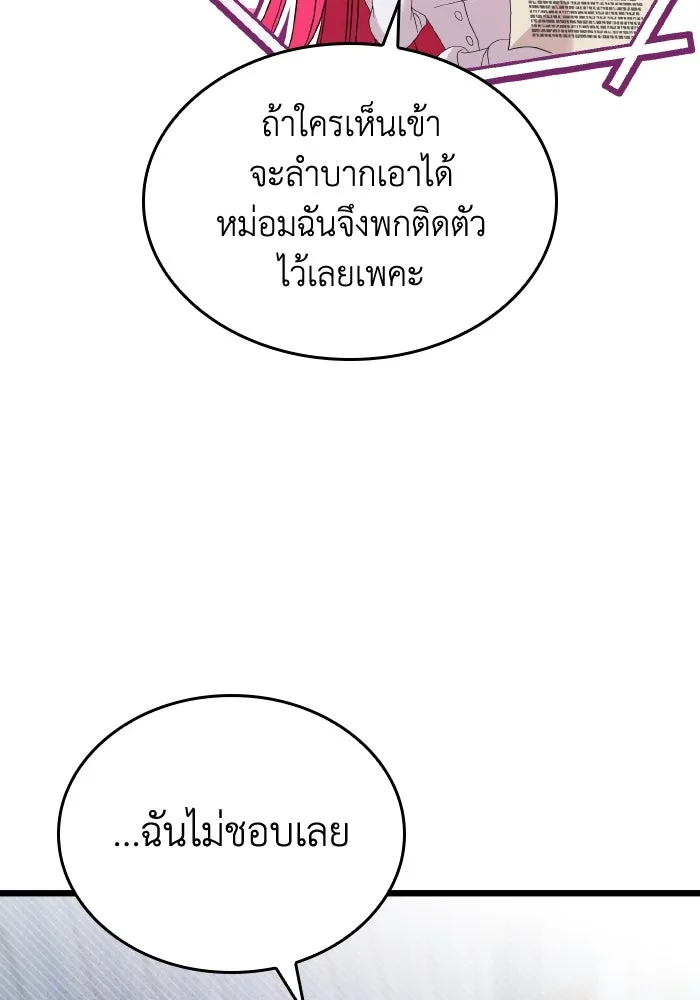 ทำแบบนี้ไม่ได้เพคะ องค์ชาย ตอนที่ 12 รูปที่ 13