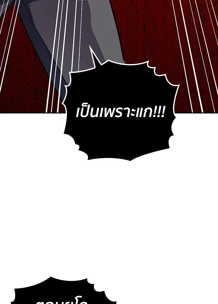 นักเลงกระจอกย้อนเวลามาทวงแค้น ตอนที่ 57 รูปที่ 86