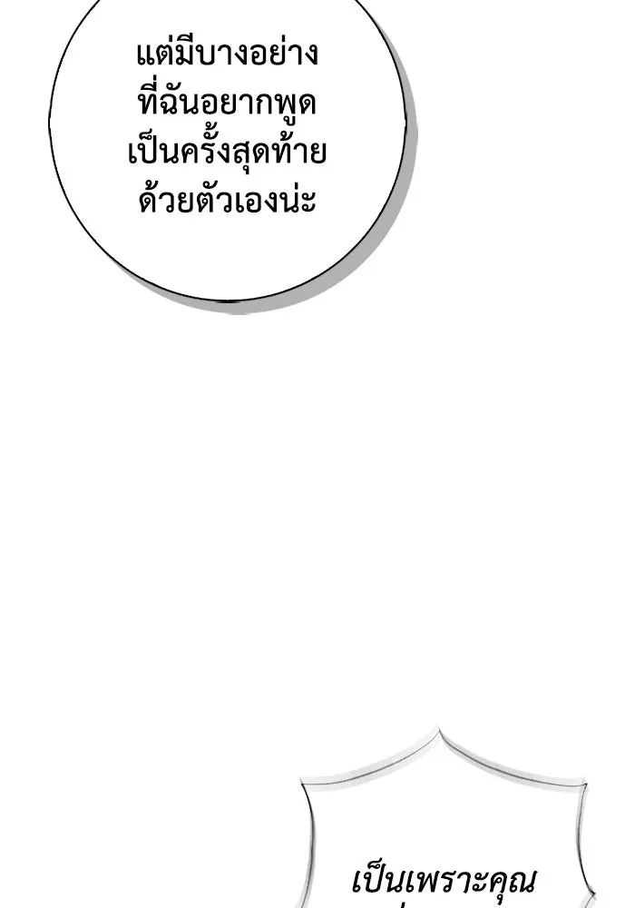 ฉันกลายเป็นแม่พระเอกนิยายจอมเสเพล ตอนที่ 64 รูปที่ 98