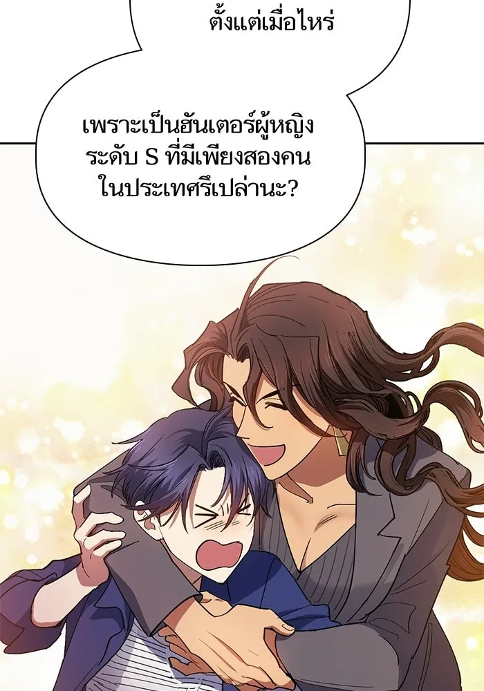 My S-Class Hunters ตอนที่ 33 อย่ามานินทากันสิ รูปที่ 89