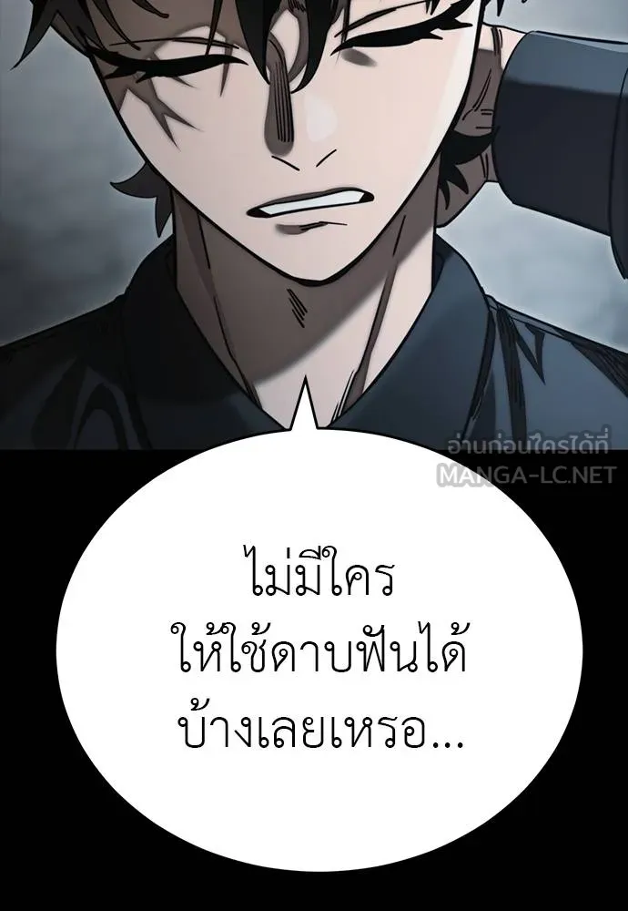 ยมราชลงทัณฑ์ ตอนที่ 63 รูปที่ 174