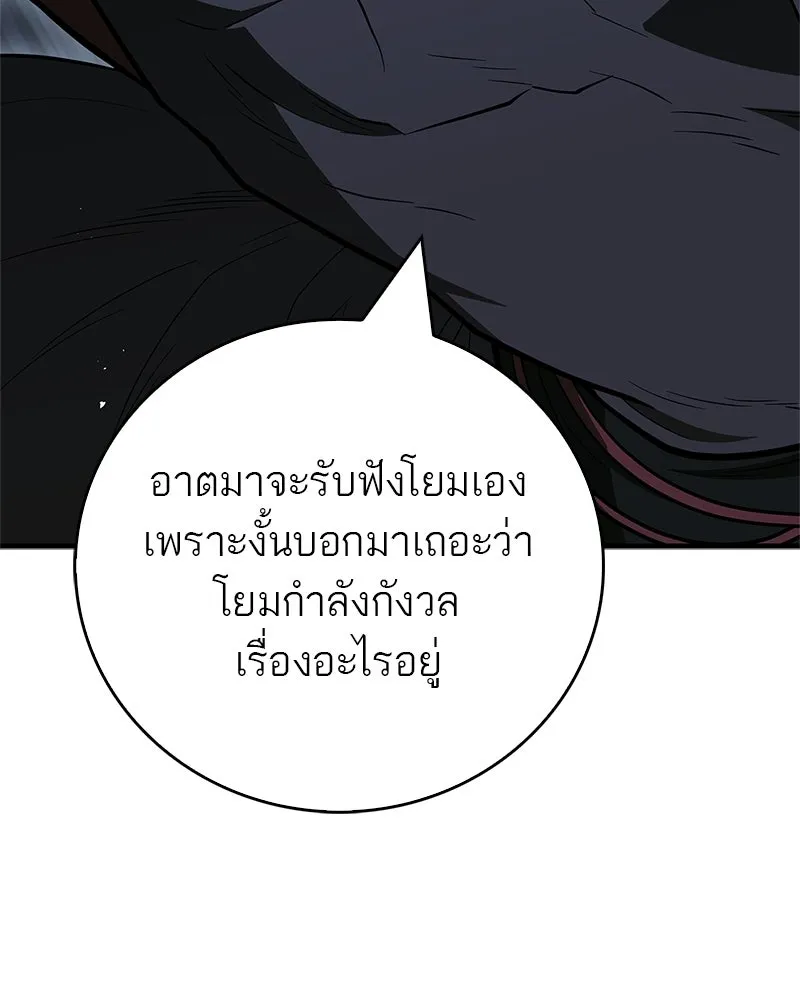 สุดยอดเทรนเนอร์แห่งยุทธภพ ตอนที่ 99 ฆ่าเพื่ออยู่รอด, ฆ่าเพราะอยากฆ รูปที่ 82