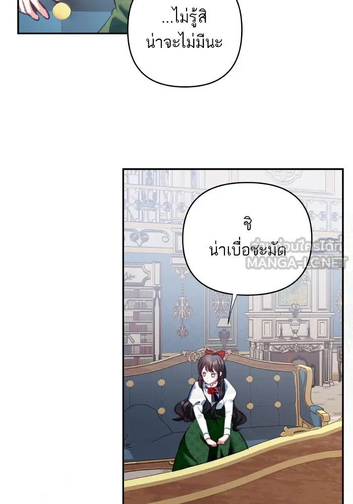 บุตรสาวของดยุกปีศาจ ตอนที่ 103 รูปที่ 21