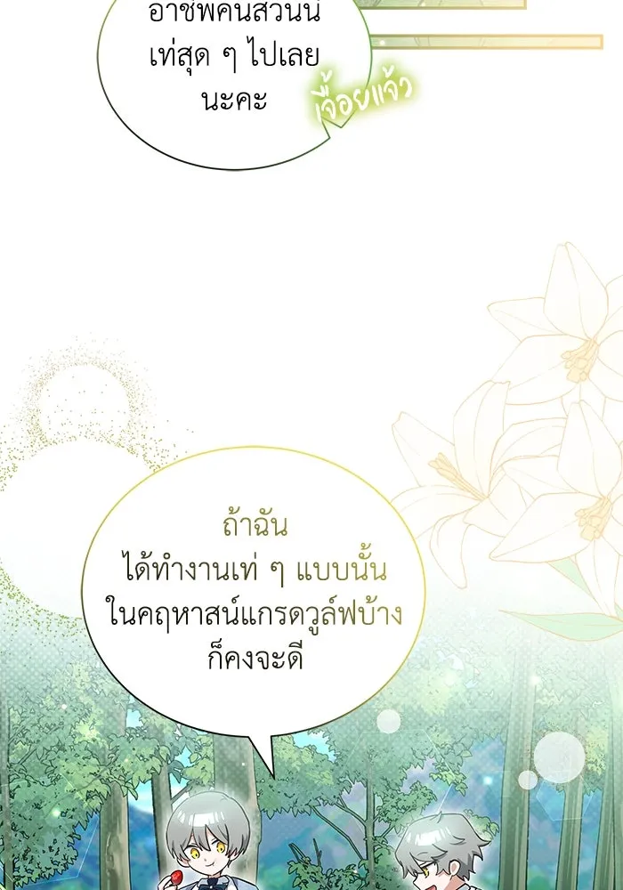 แมวน้อยในรังหมาป่า ตอนที่ 11 รูปที่ 43