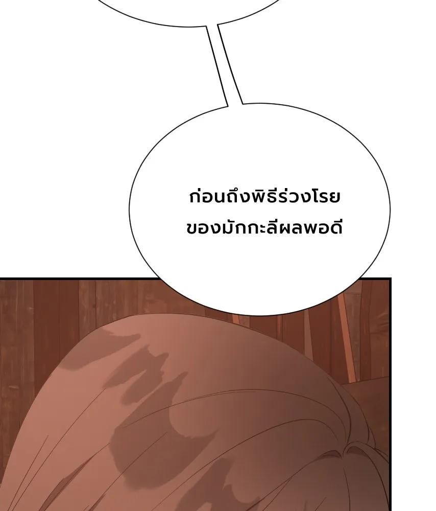 จันทร์เจ้า ตอนที่ ตอนที่ ๕๕  พิษหวาย รูปที่ 101