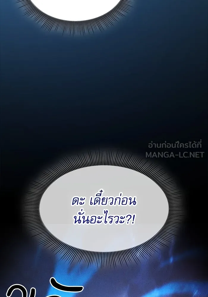 นักดาบอัจฉริยะจากอะคาเดมี ตอนที่ 105 รูปที่ 111