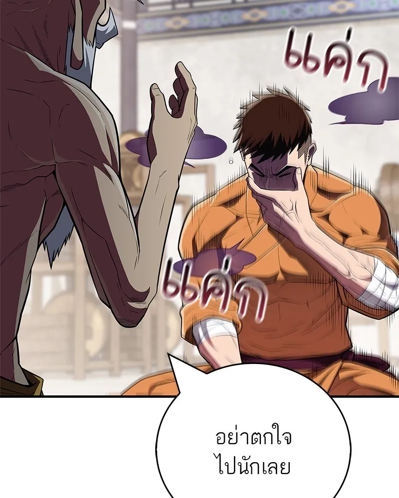 สุดยอดเทรนเนอร์แห่งยุทธภพ ตอนที่ 59 ก้าวข้ามขีดจำกัด รูปที่ 71