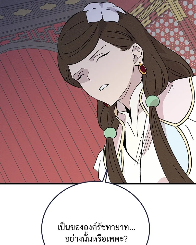 ข้าต้องไม่ใช่พระชายา ตอนที่ 77 รูปที่ 19