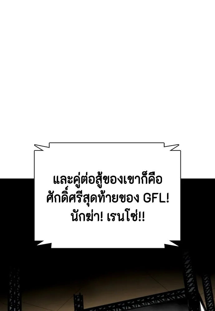 หมาหัวเน่าเก๋าเกินไป ตอนที่ 172 รูปที่ 76