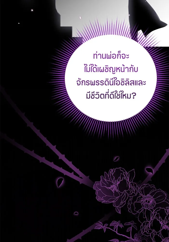 ป๊ะป๋าขา หนูลาแล้ว ตอนที่ 18 รูปที่ 95