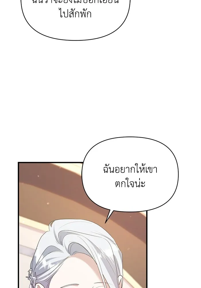 ชีวิตใหม่ในตระกูลมือสังหาร ตอนที่ 118 รูปที่ 88