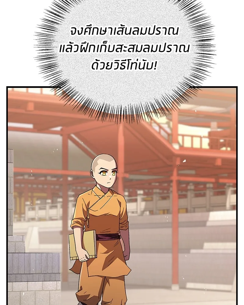 สุดยอดเทรนเนอร์แห่งยุทธภพ ตอนที่ 8 โปรดทะนุถนอมร่างกายท่านสักนิด รูปที่ 52