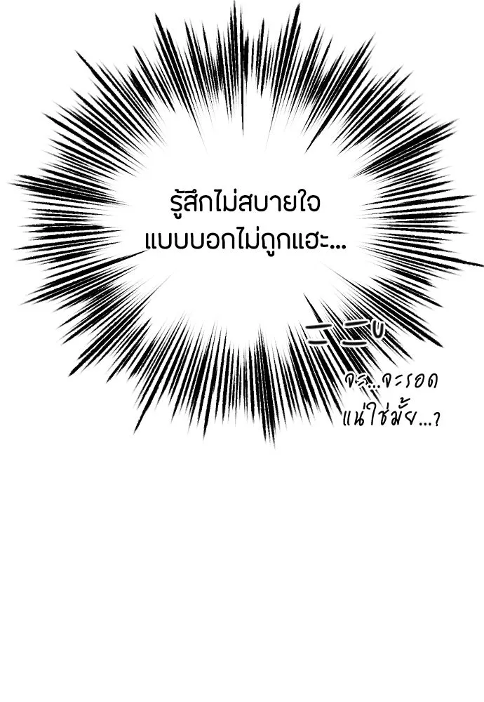 วิธีหนีตายจากนิยายโรคจิต ตอนที่ 81 รูปที่ 110