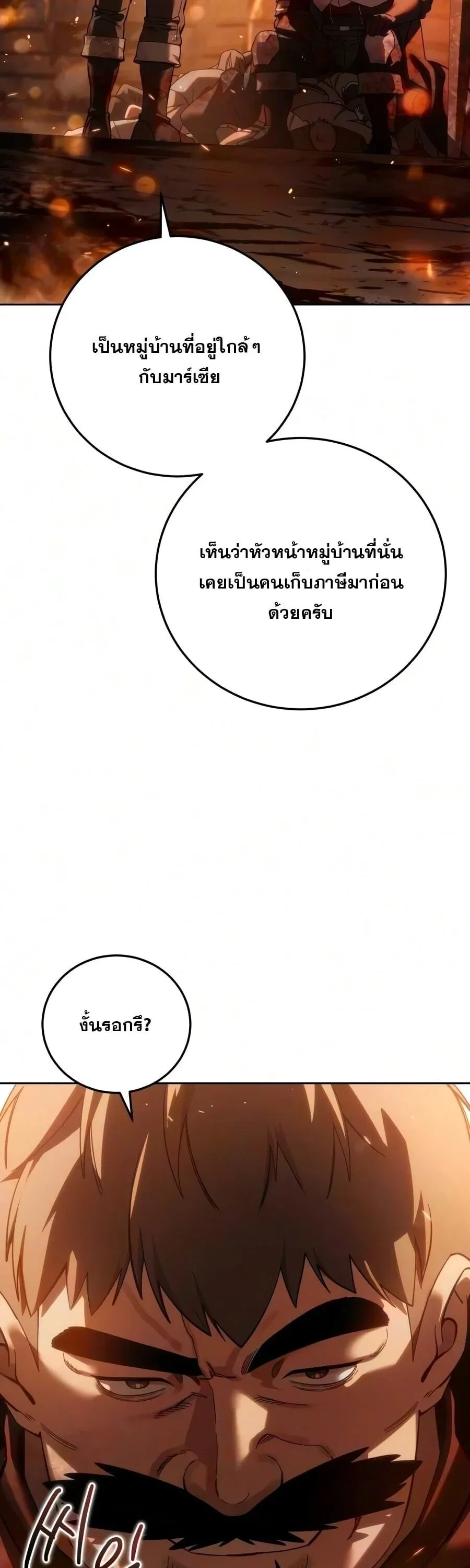 Star-Embracing Swordmaster ยอดน_กดาบผ_โอบอ_มดารา ตอนที่ ตอนที่ 126 รูปที่ 5