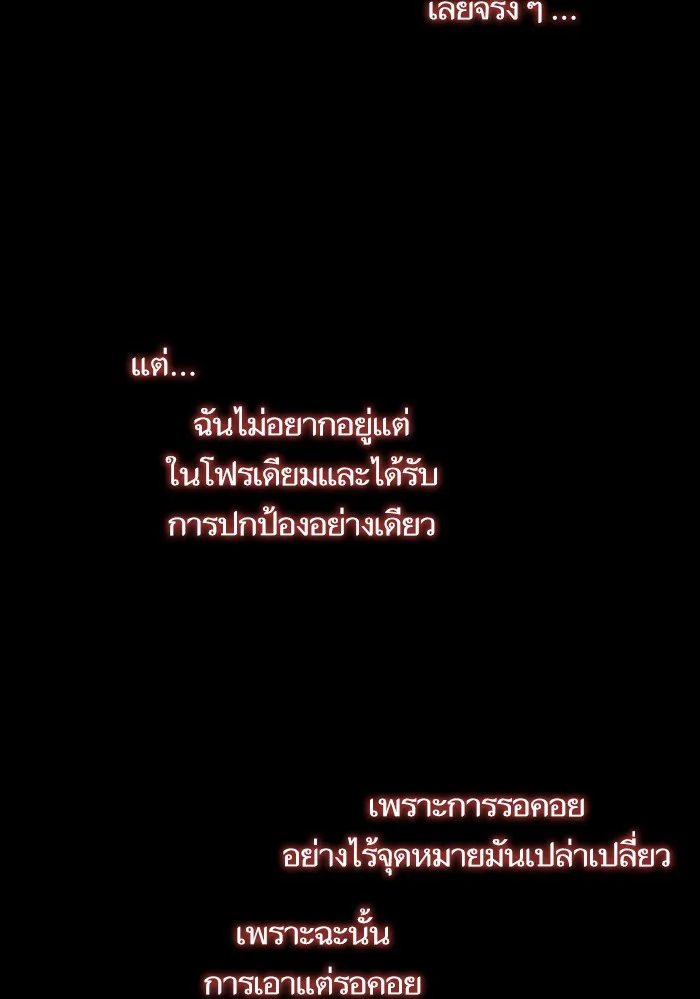 บุตรสาวของดยุกปีศาจ ตอนที่ 43 รูปที่ 82