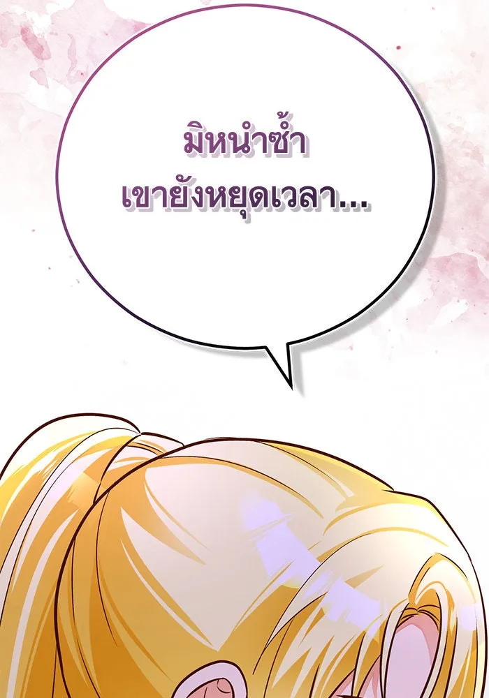 บุตรีดยุกขอไม่แต่งงานbrกับหนุ่มในฝัน ตอนที่ 87 รูปที่ 124