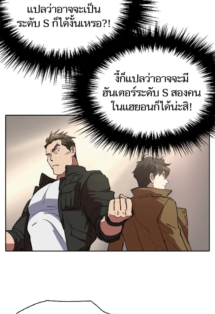 My S-Class Hunters ตอนที่ 7 น้องของผมประหลาด (2) รูปที่ 40